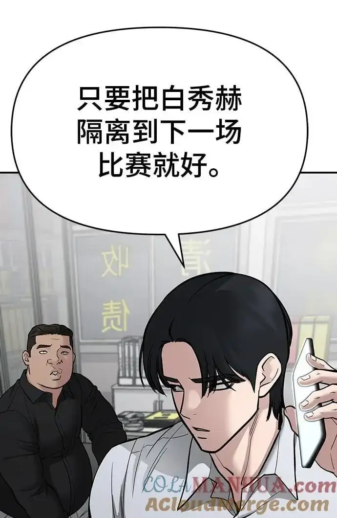 《校霸负责人》第74话图149