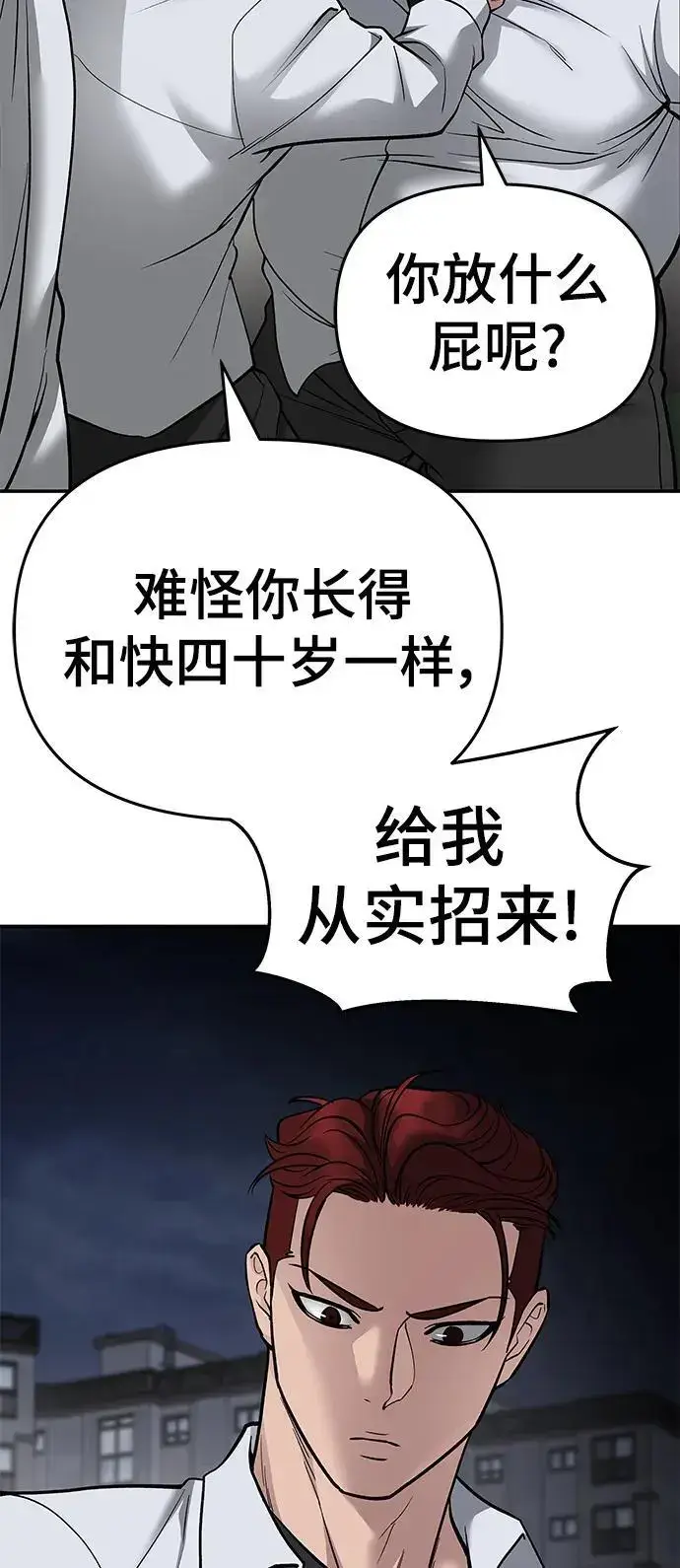 《校霸负责人》第74话图15
