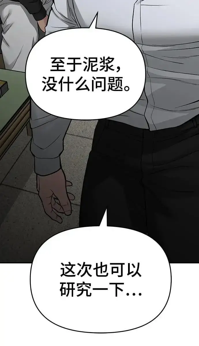《校霸负责人》第74话图150