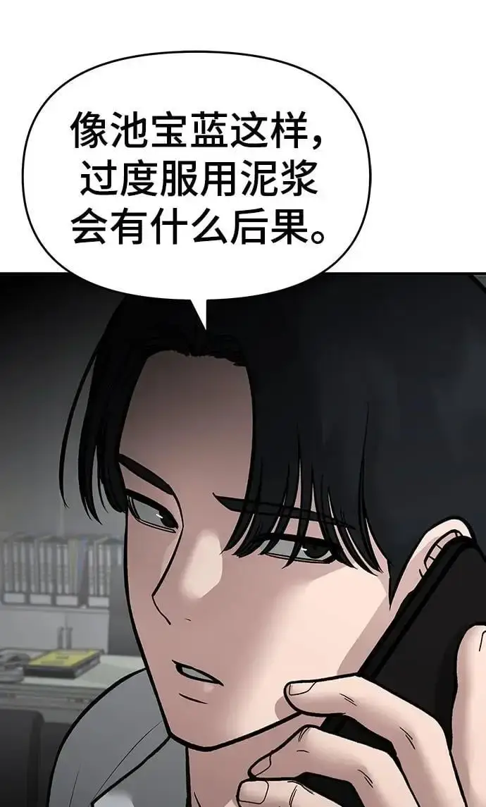 《校霸负责人》第74话图151