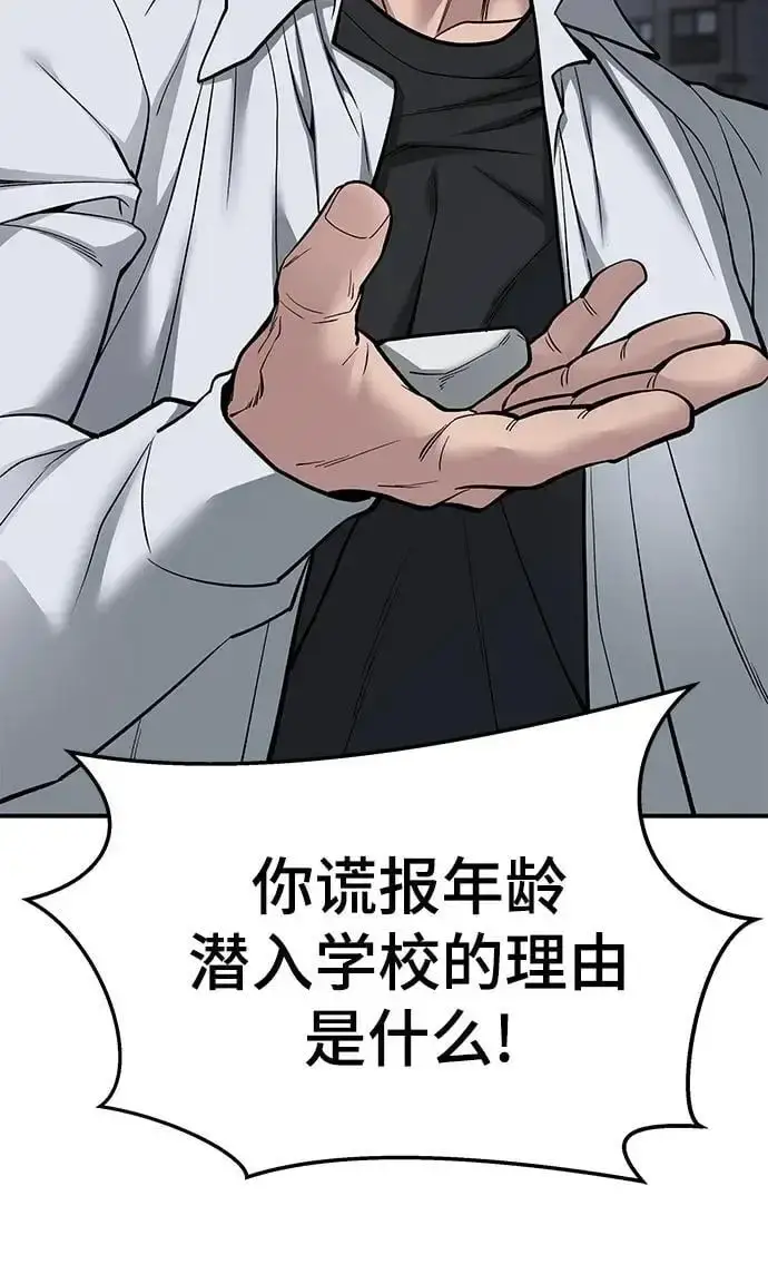 《校霸负责人》第74话图16