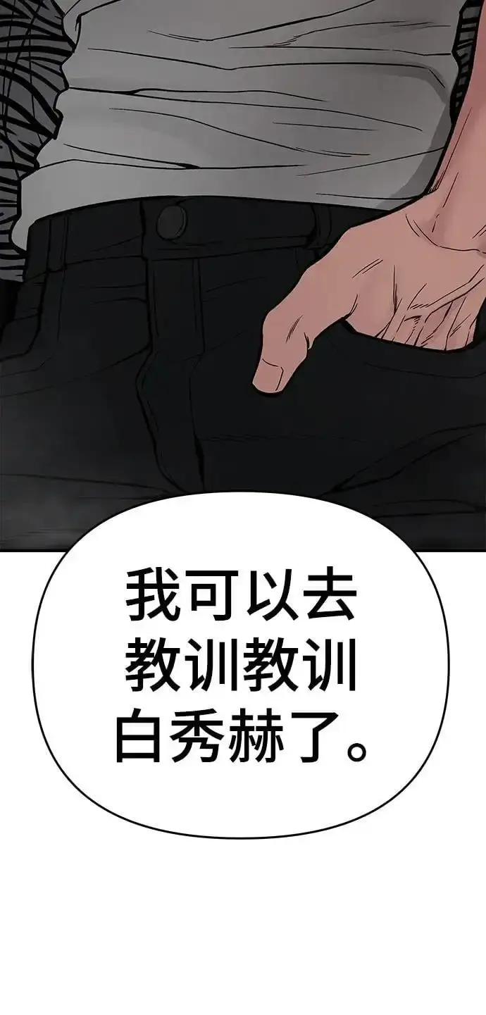 《校霸负责人》第74话图160