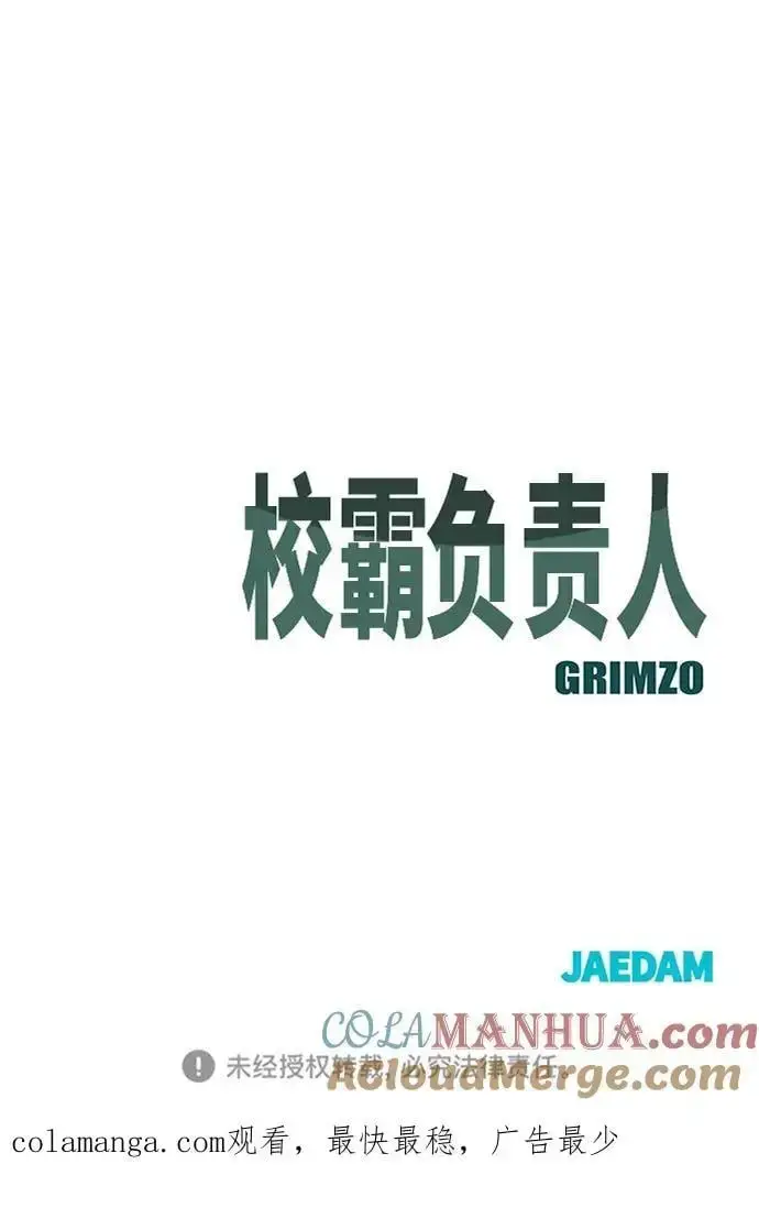 《校霸负责人》第74话图161