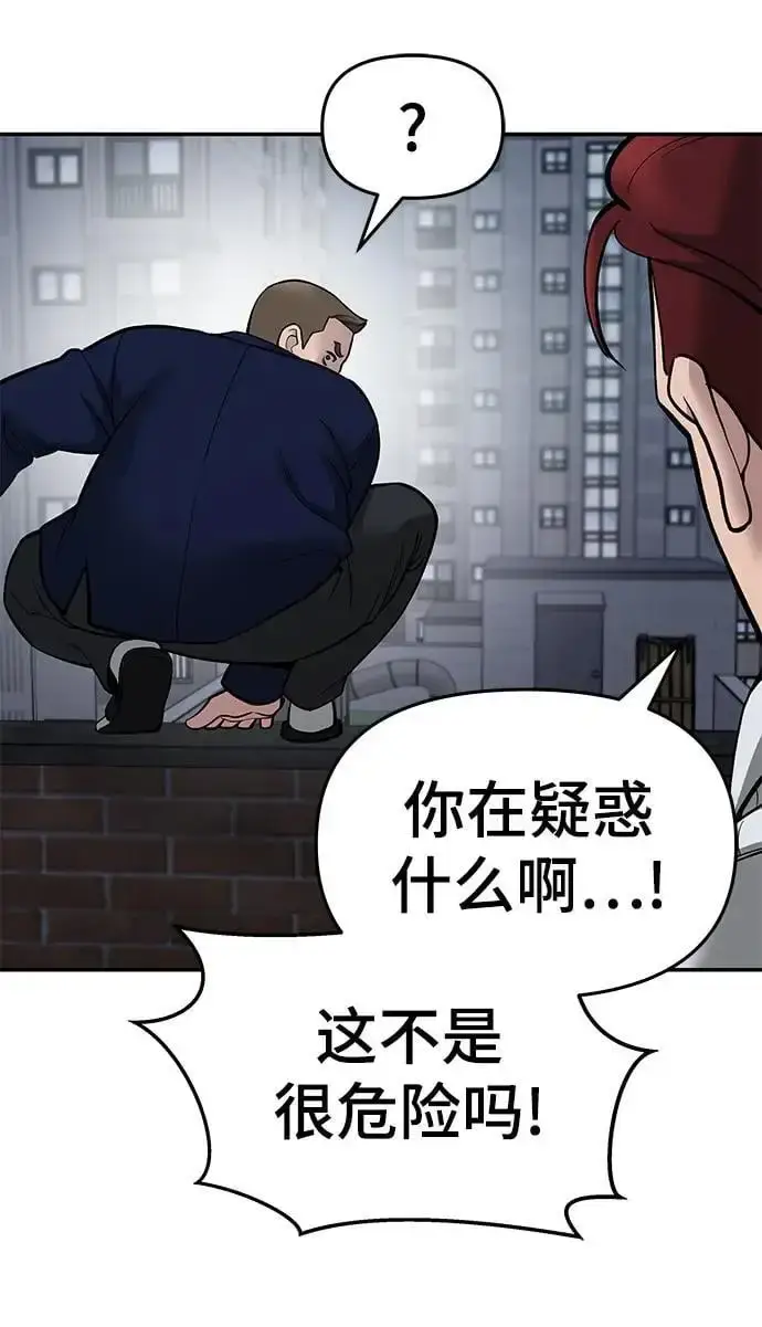 《校霸负责人》第74话图18