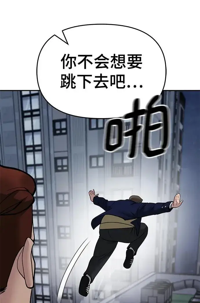 《校霸负责人》第74话图19