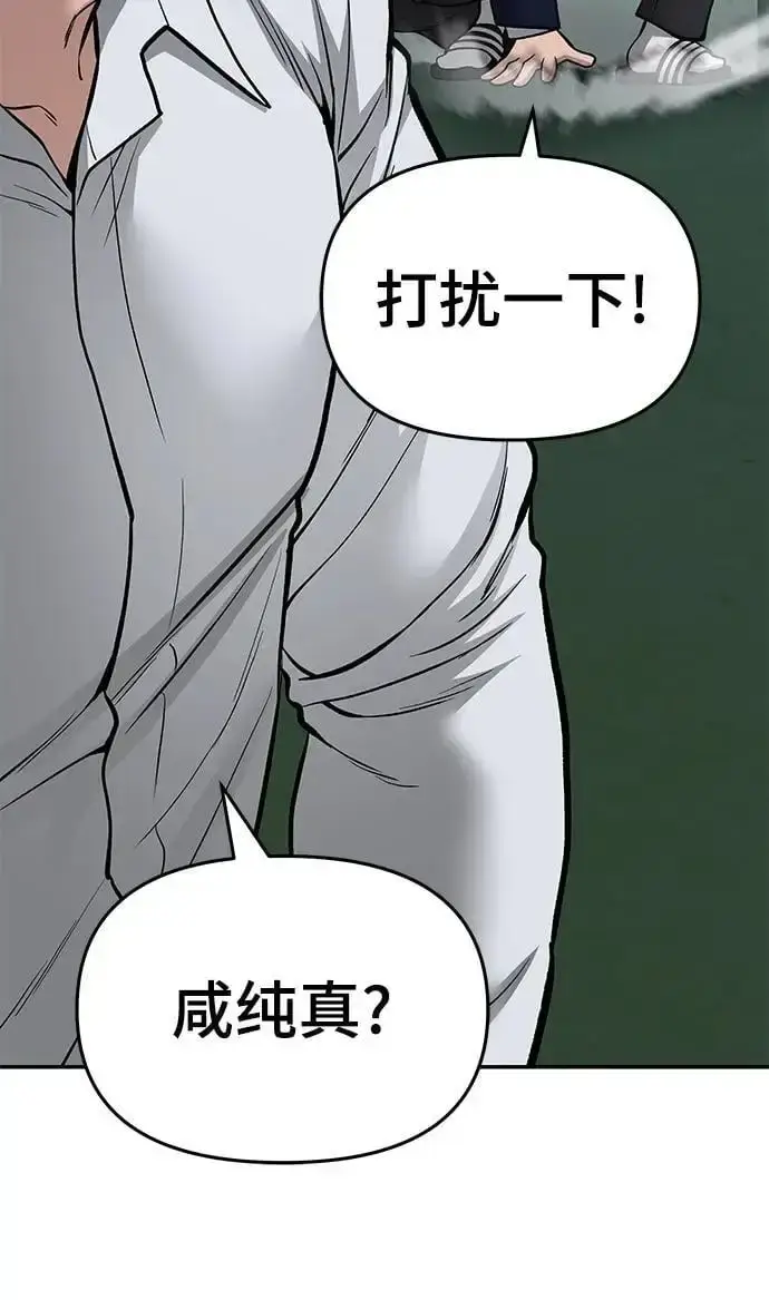 《校霸负责人》第74话图22