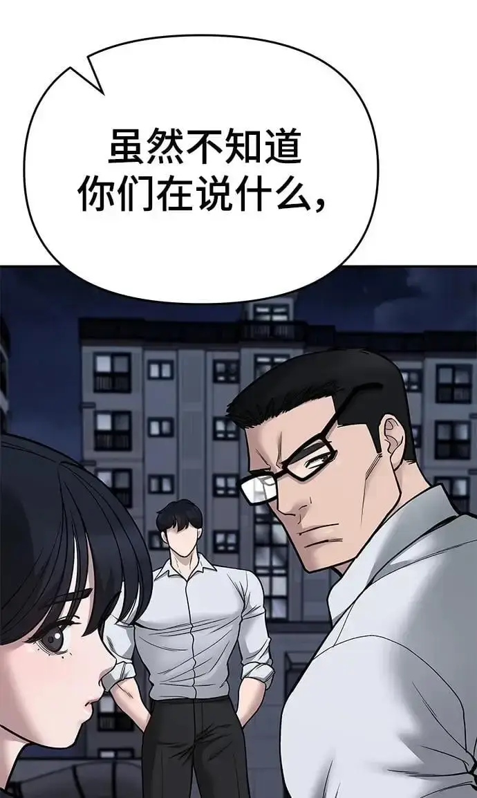 《校霸负责人》第74话图23