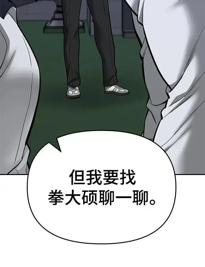 《校霸负责人》第74话图24