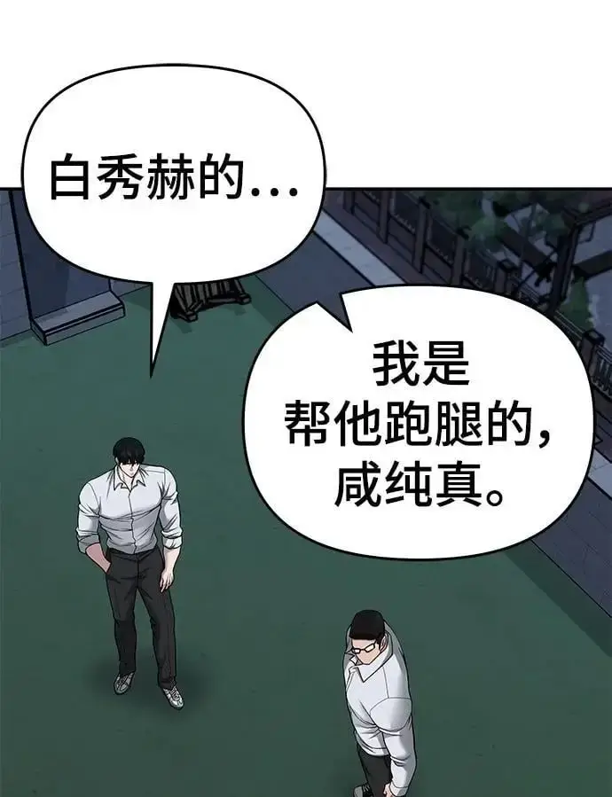 《校霸负责人》第74话图26