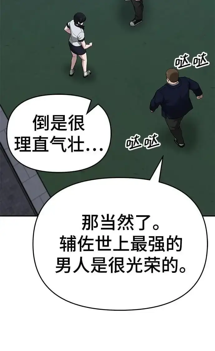 《校霸负责人》第74话图27