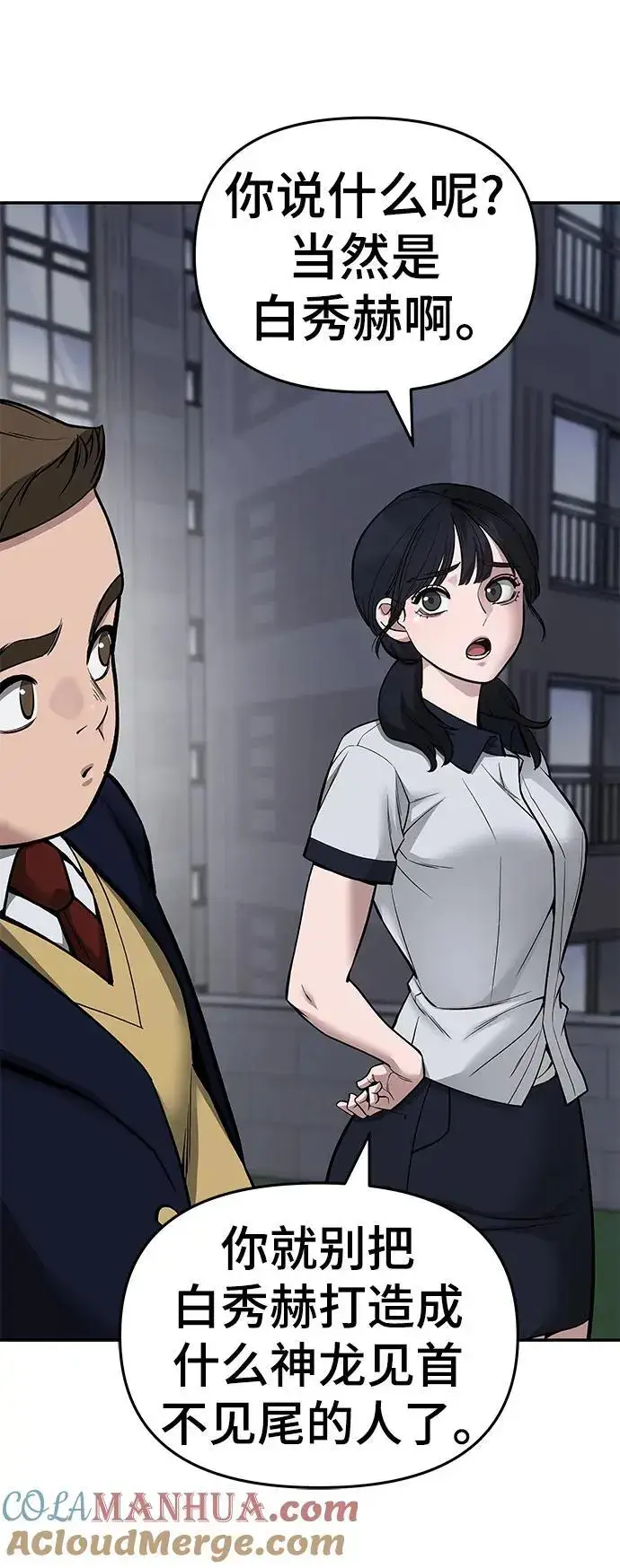 《校霸负责人》第74话图29