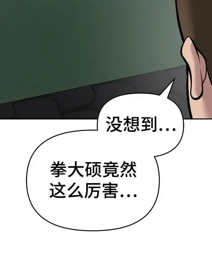 《校霸负责人》第74话图3