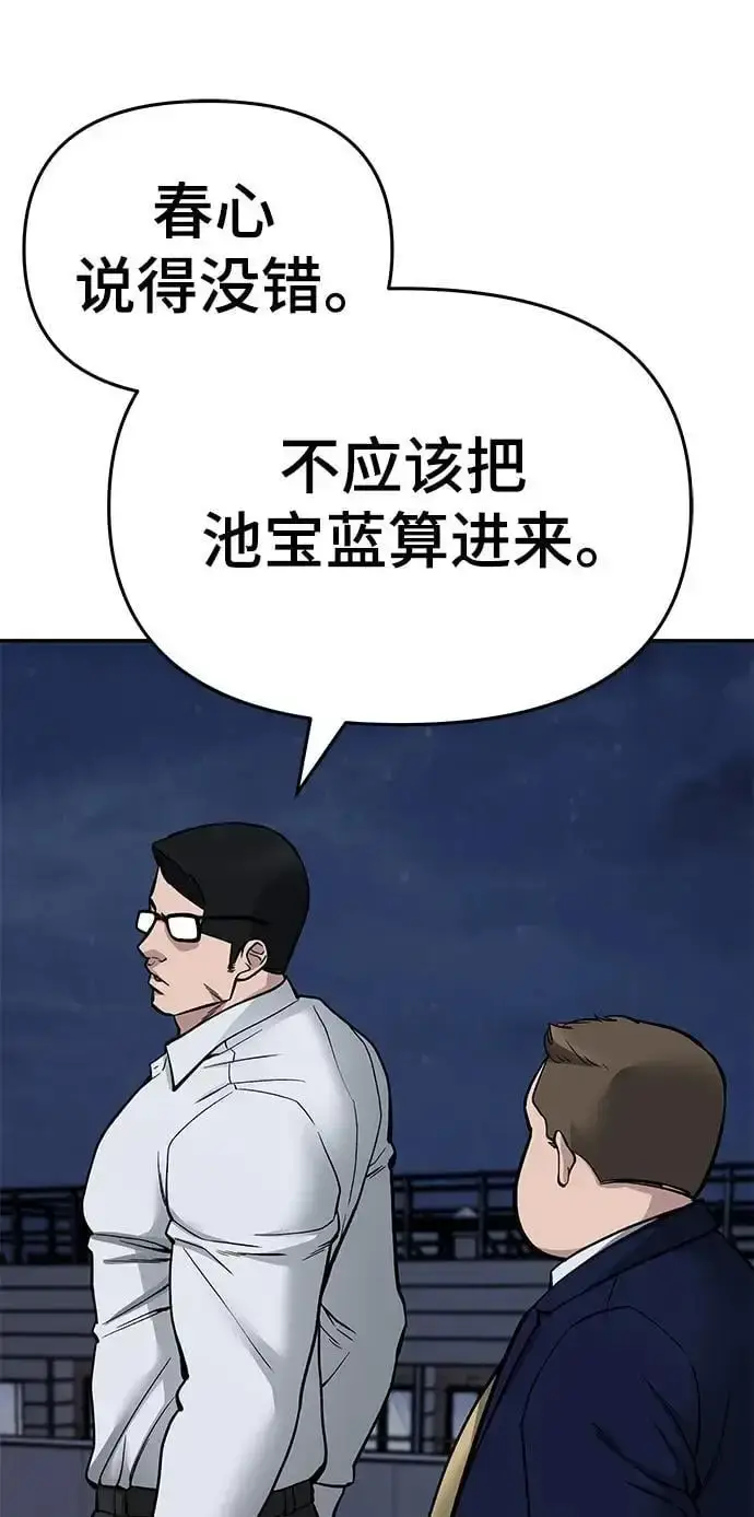 《校霸负责人》第74话图30