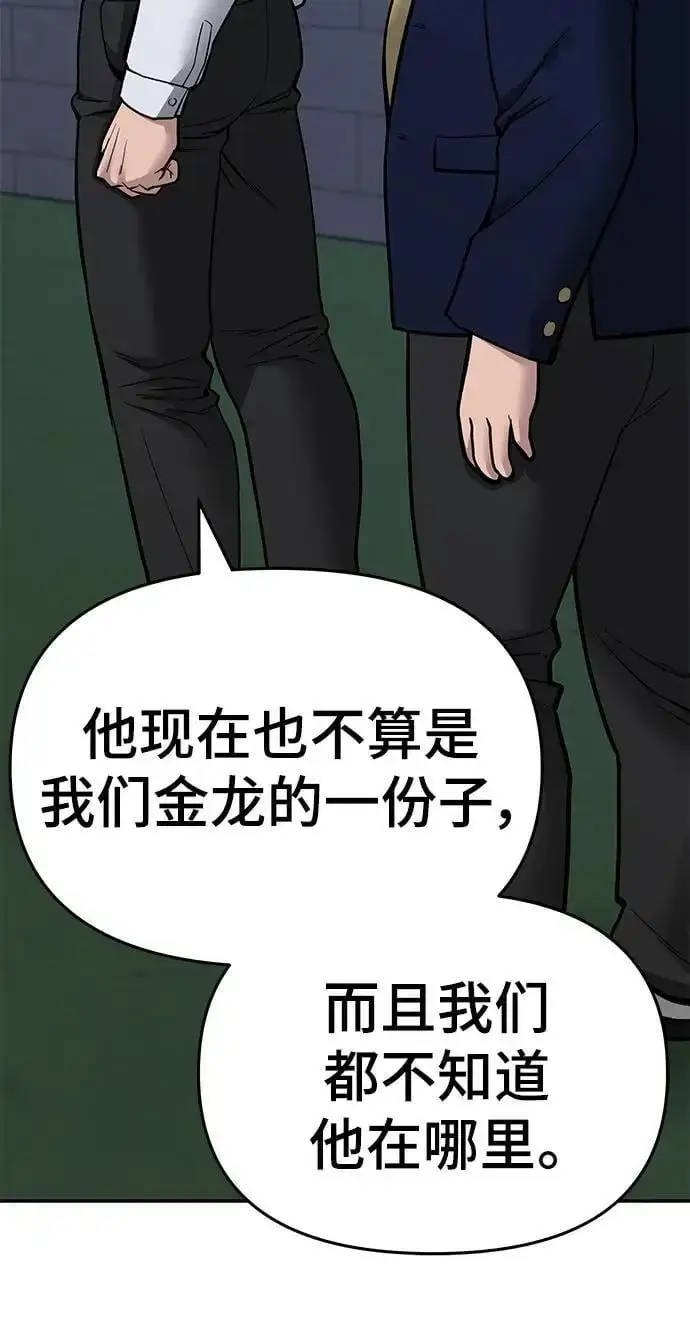 《校霸负责人》第74话图31