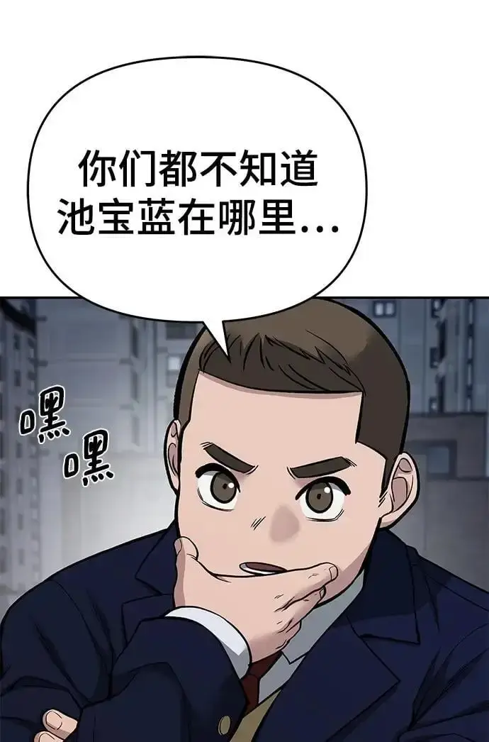 《校霸负责人》第74话图32