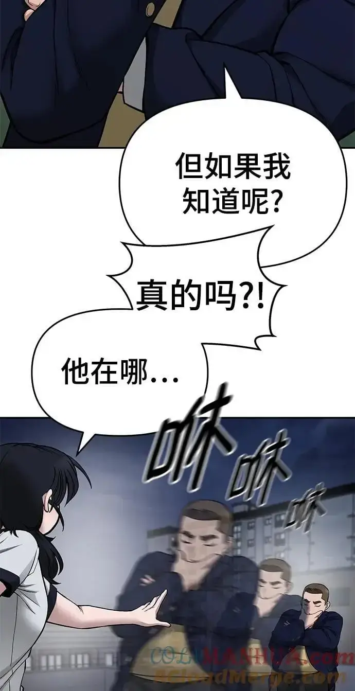 《校霸负责人》第74话图33