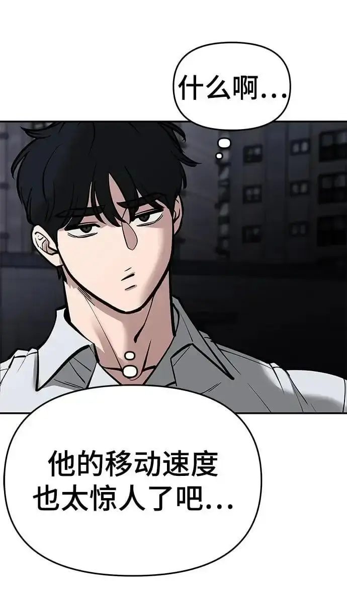 《校霸负责人》第74话图35