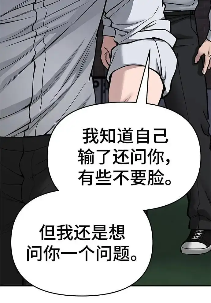 《校霸负责人》第74话图39