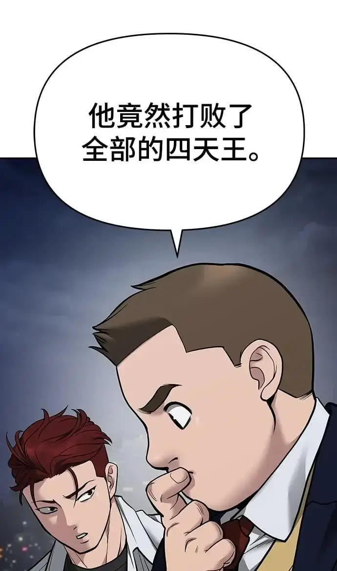 《校霸负责人》第74话图4