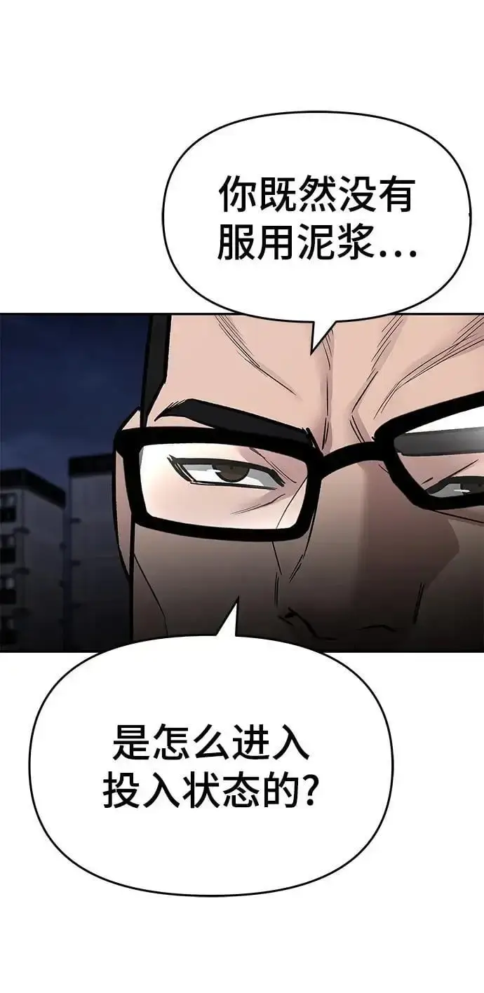 《校霸负责人》第74话图40