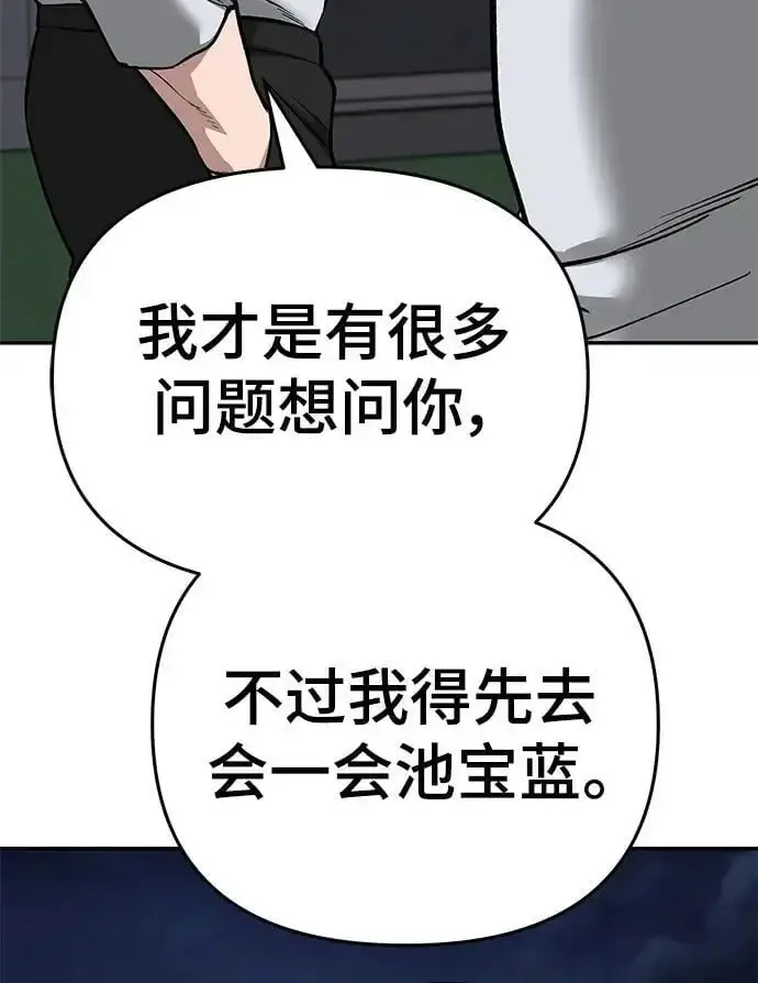 《校霸负责人》第74话图42