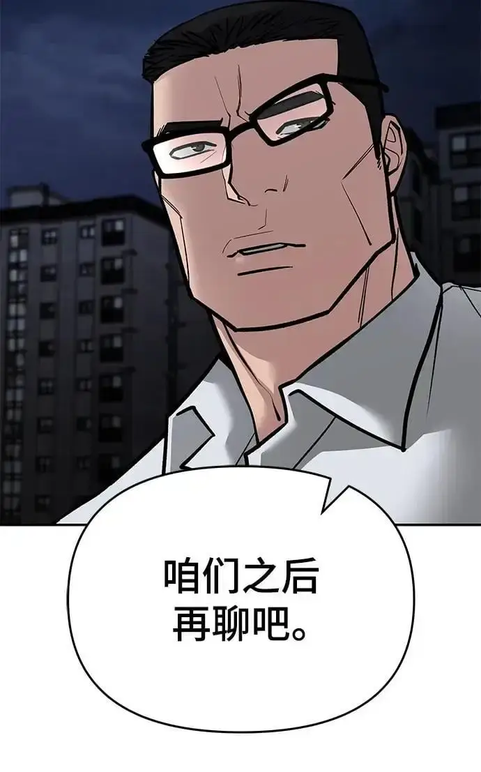 《校霸负责人》第74话图43