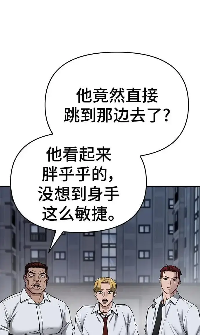 《校霸负责人》第74话图44