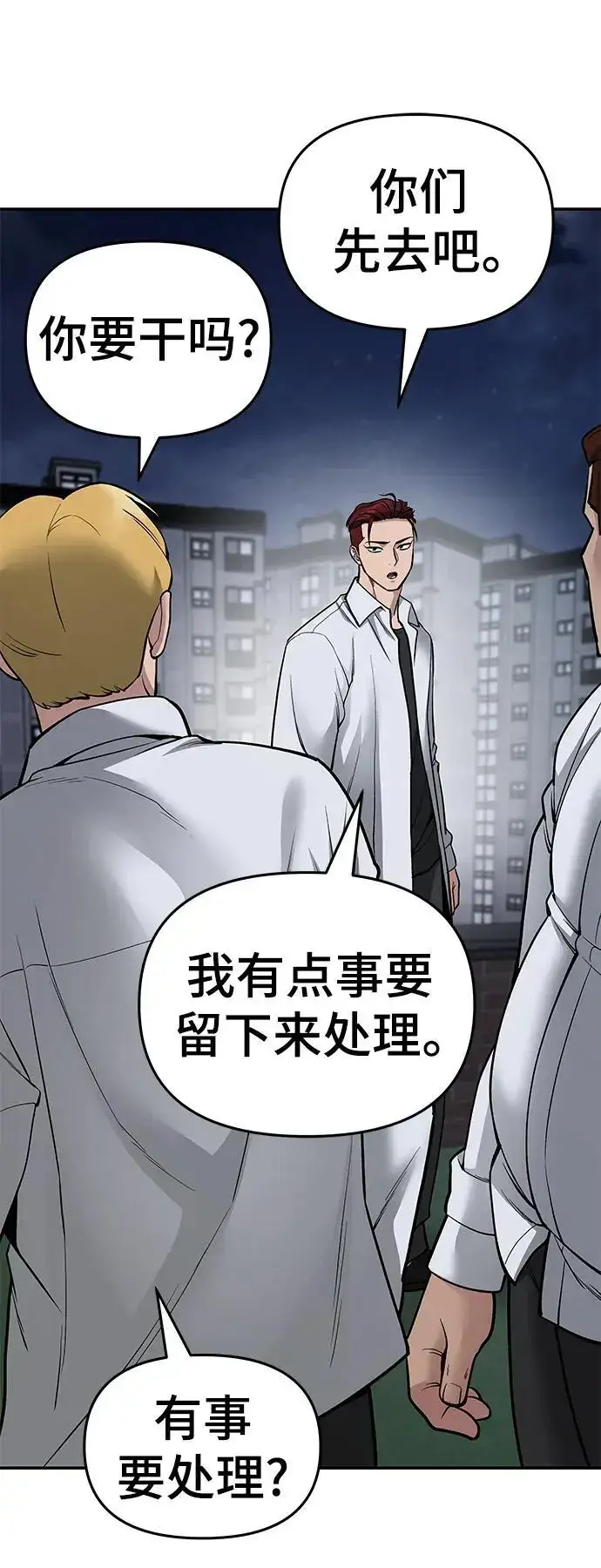 《校霸负责人》第74话图47