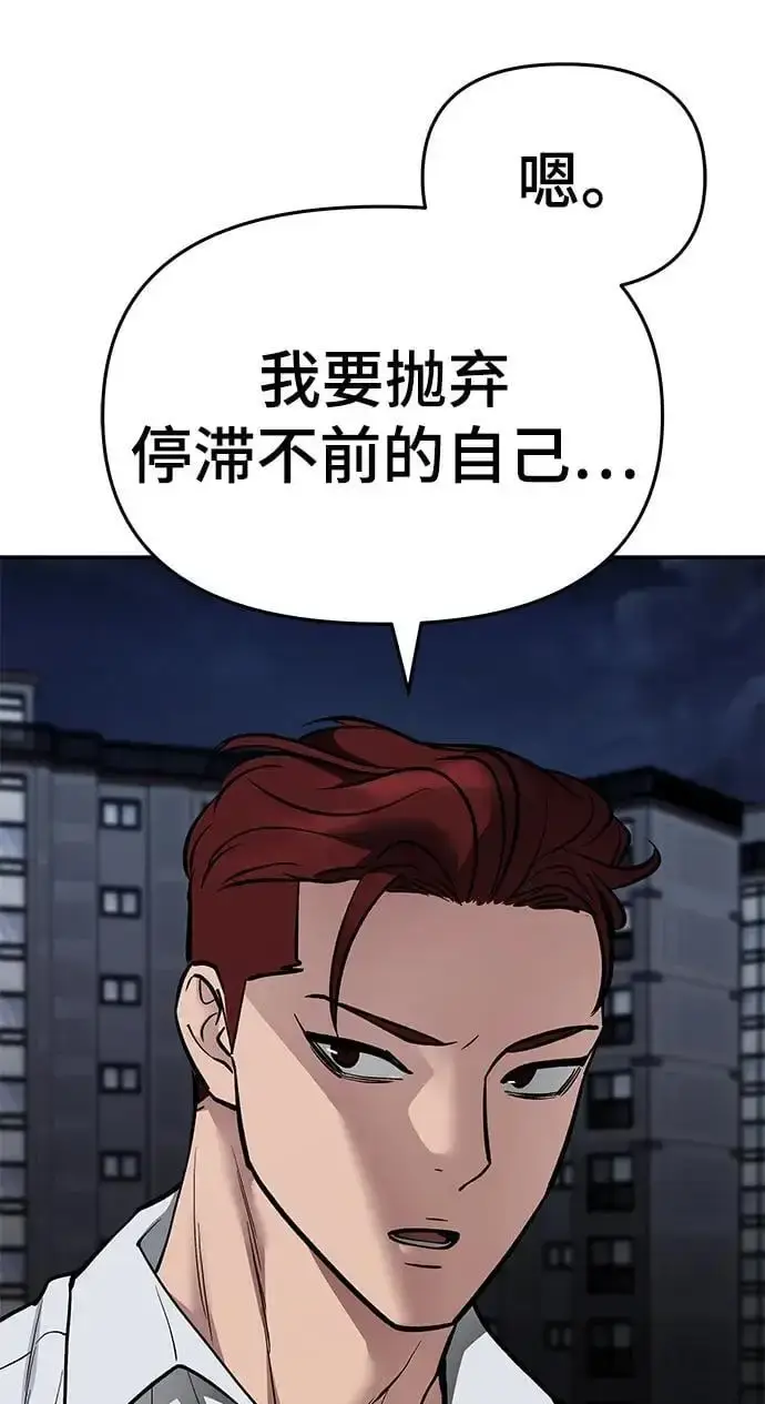 《校霸负责人》第74话图48