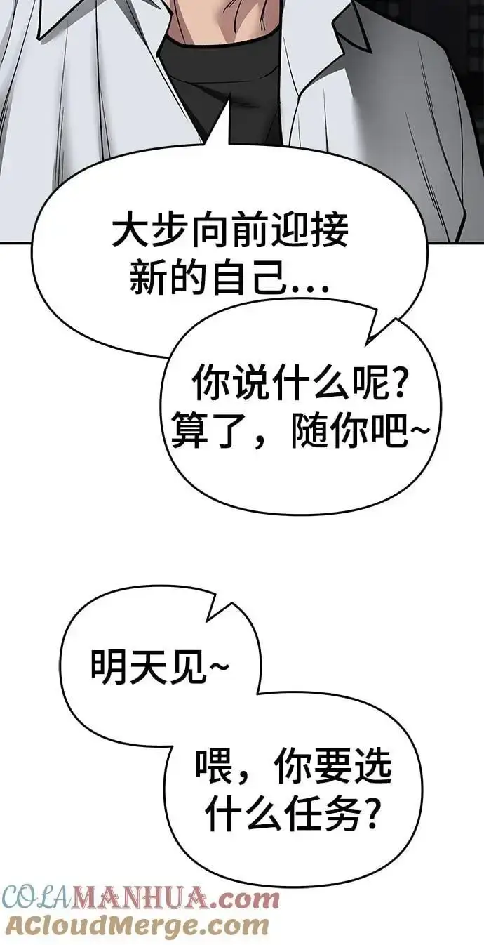 《校霸负责人》第74话图49