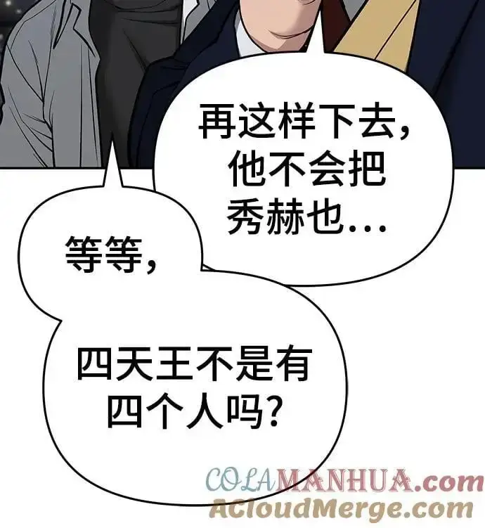《校霸负责人》第74话图5