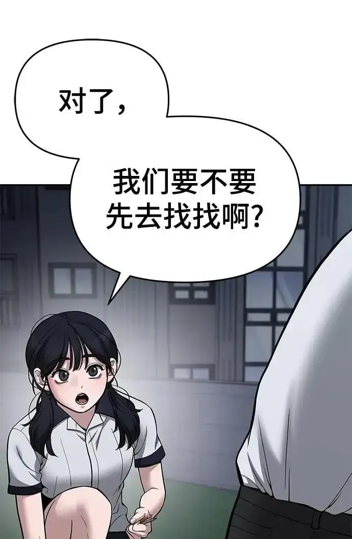 《校霸负责人》第74话图52