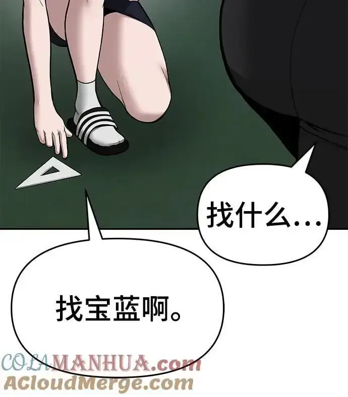 《校霸负责人》第74话图53