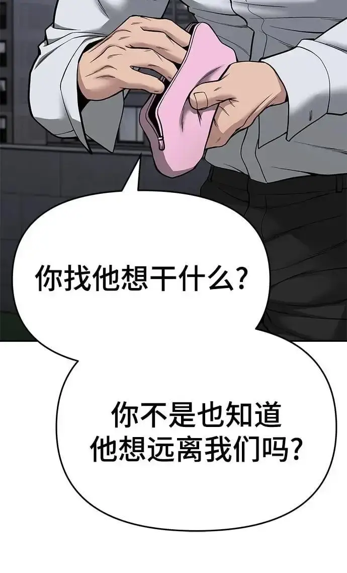 《校霸负责人》第74话图55
