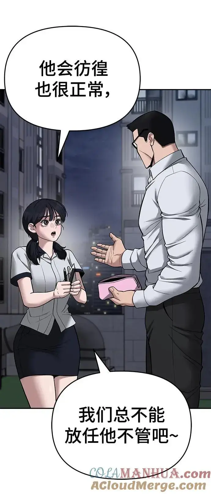 《校霸负责人》第74话图57