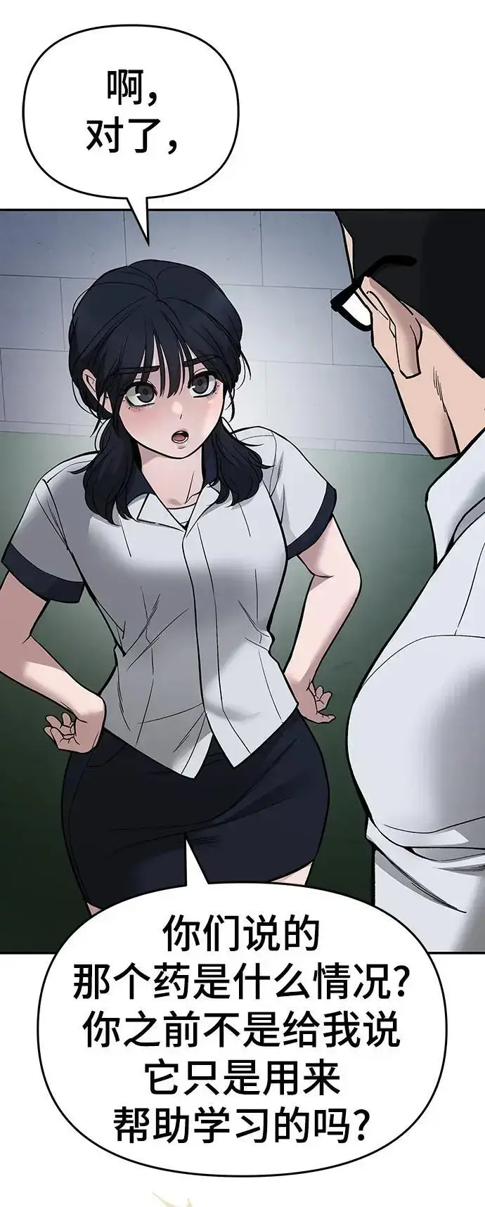 《校霸负责人》第74话图59