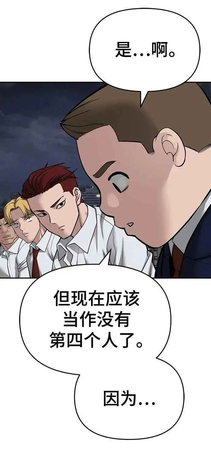 《校霸负责人》第74话图6