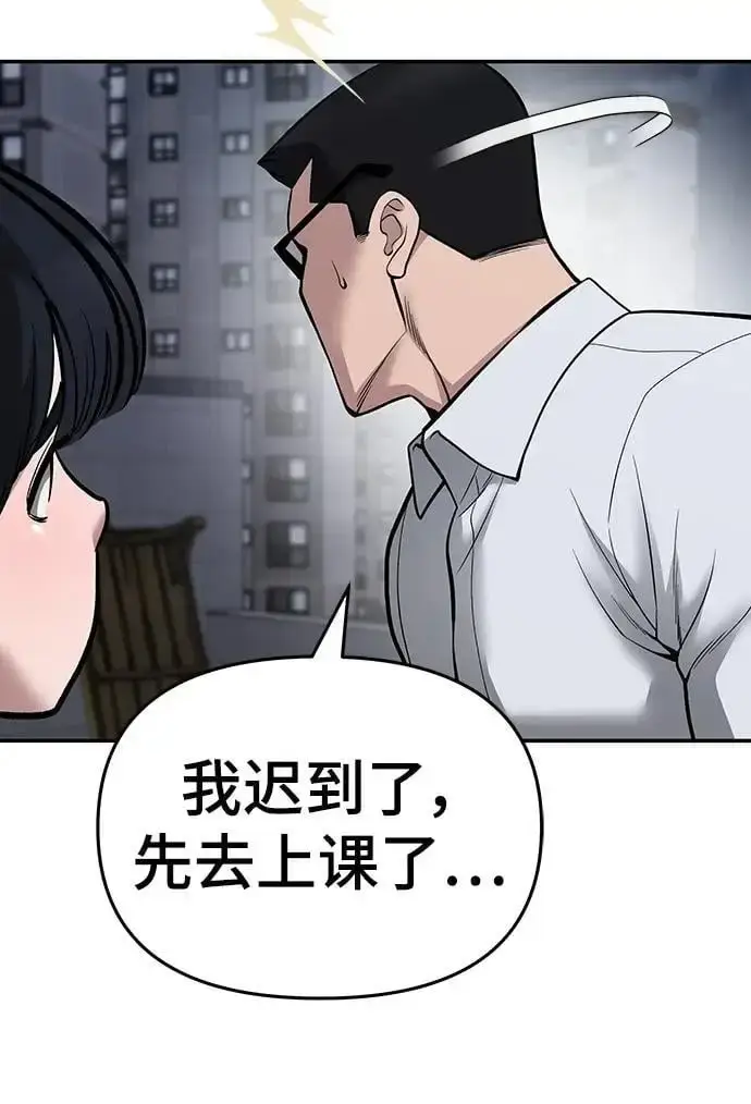 《校霸负责人》第74话图60