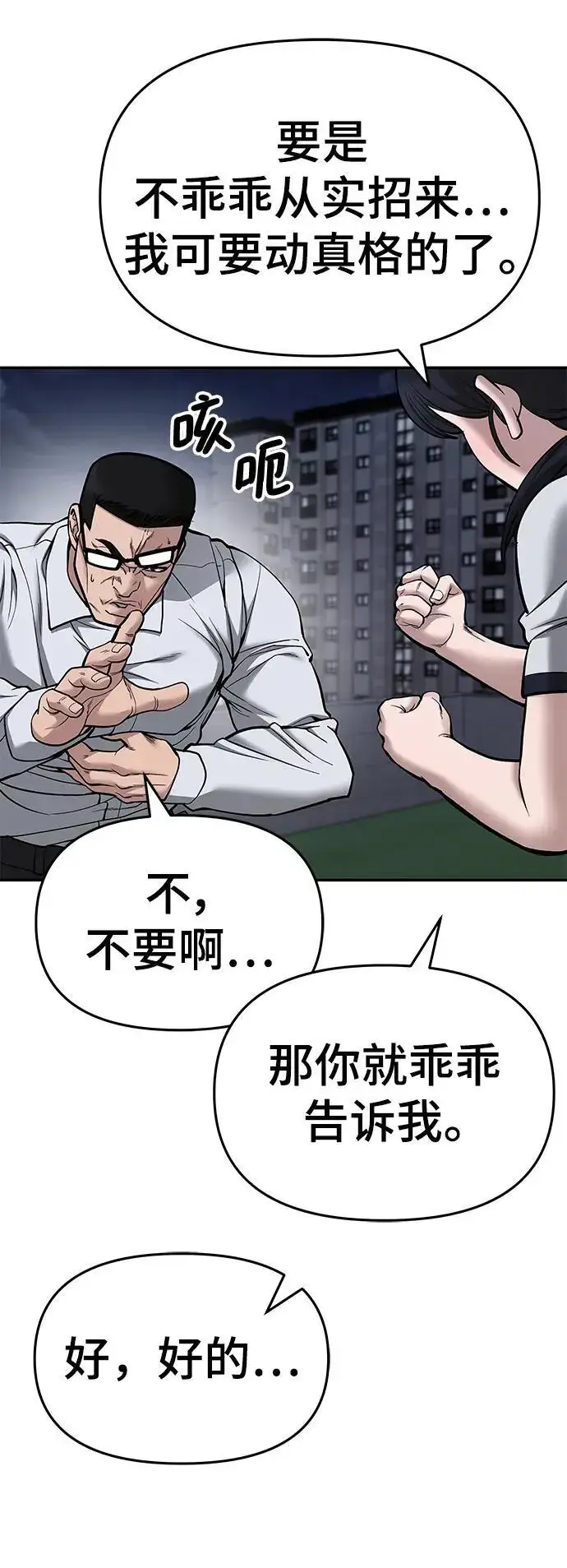 《校霸负责人》第74话图62