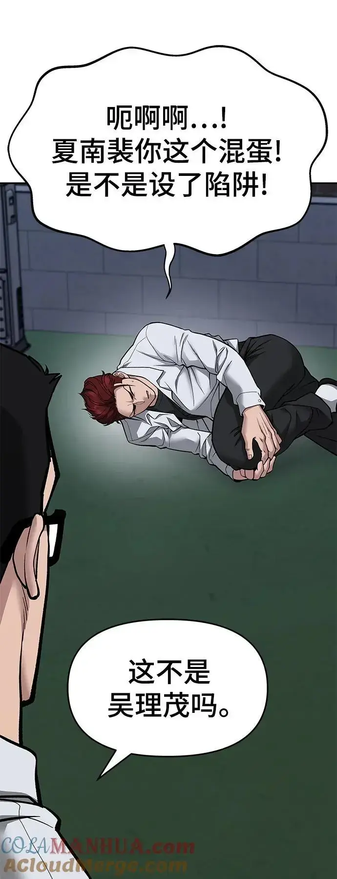 《校霸负责人》第74话图69