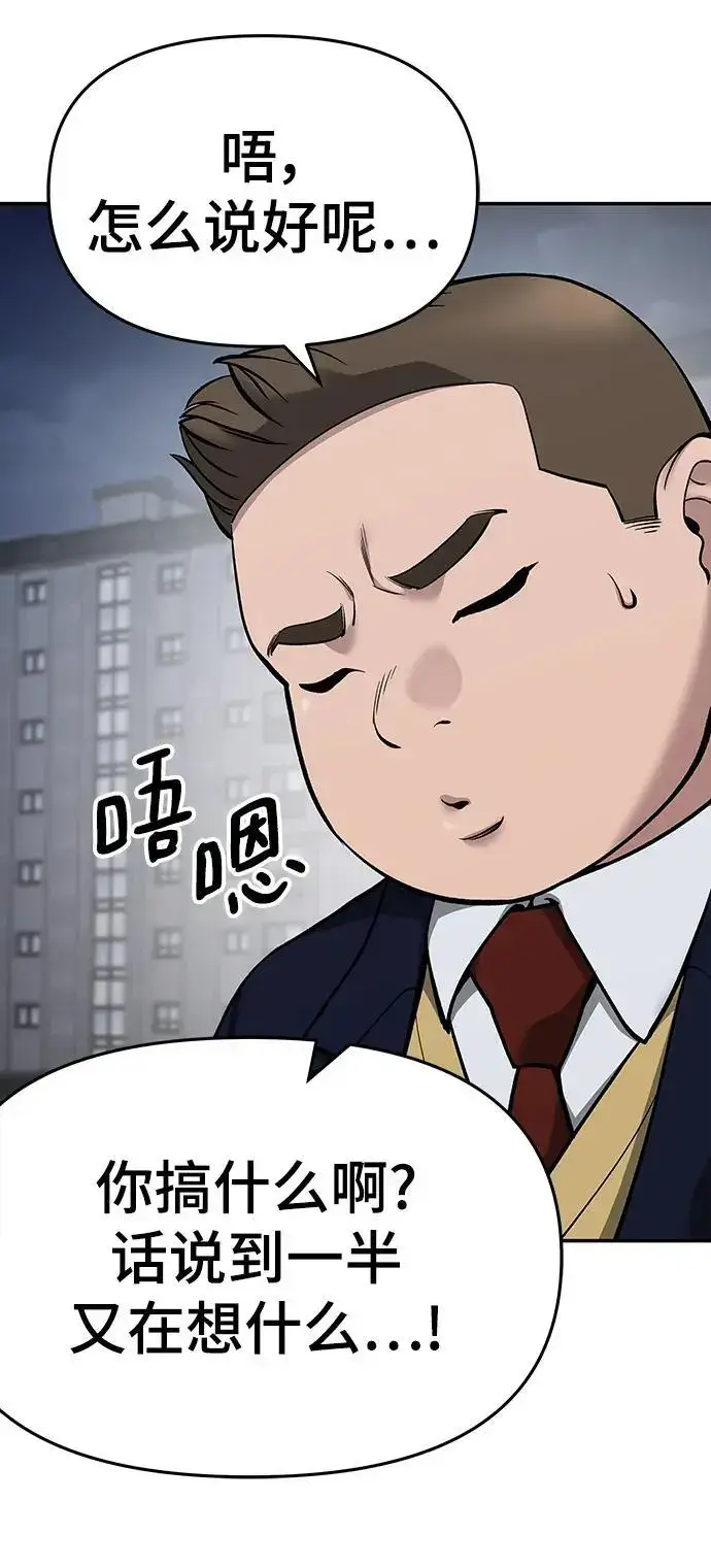 《校霸负责人》第74话图7