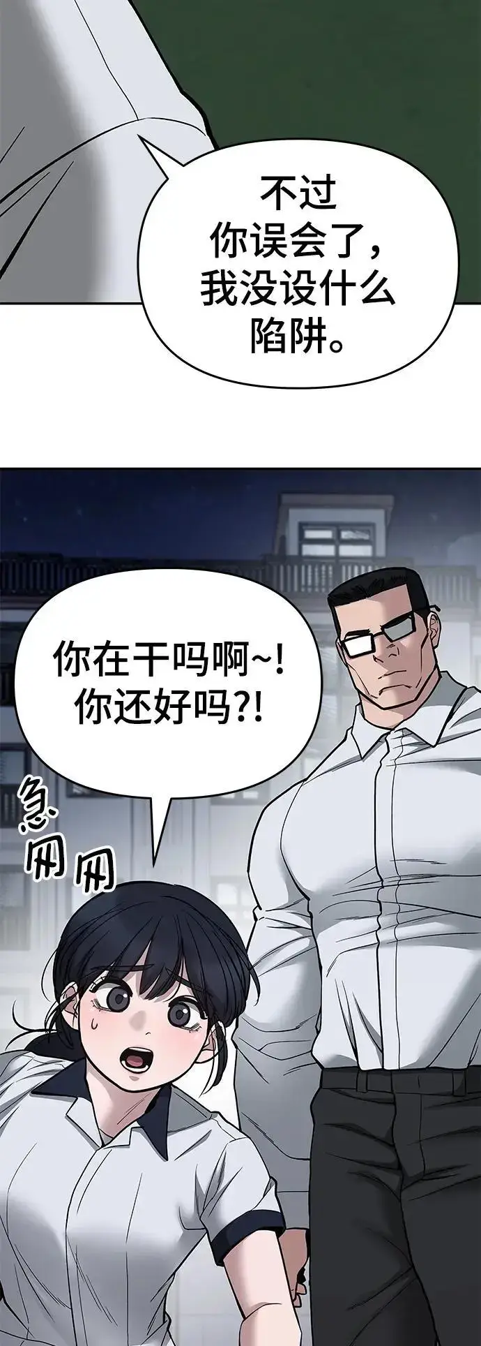 《校霸负责人》第74话图70