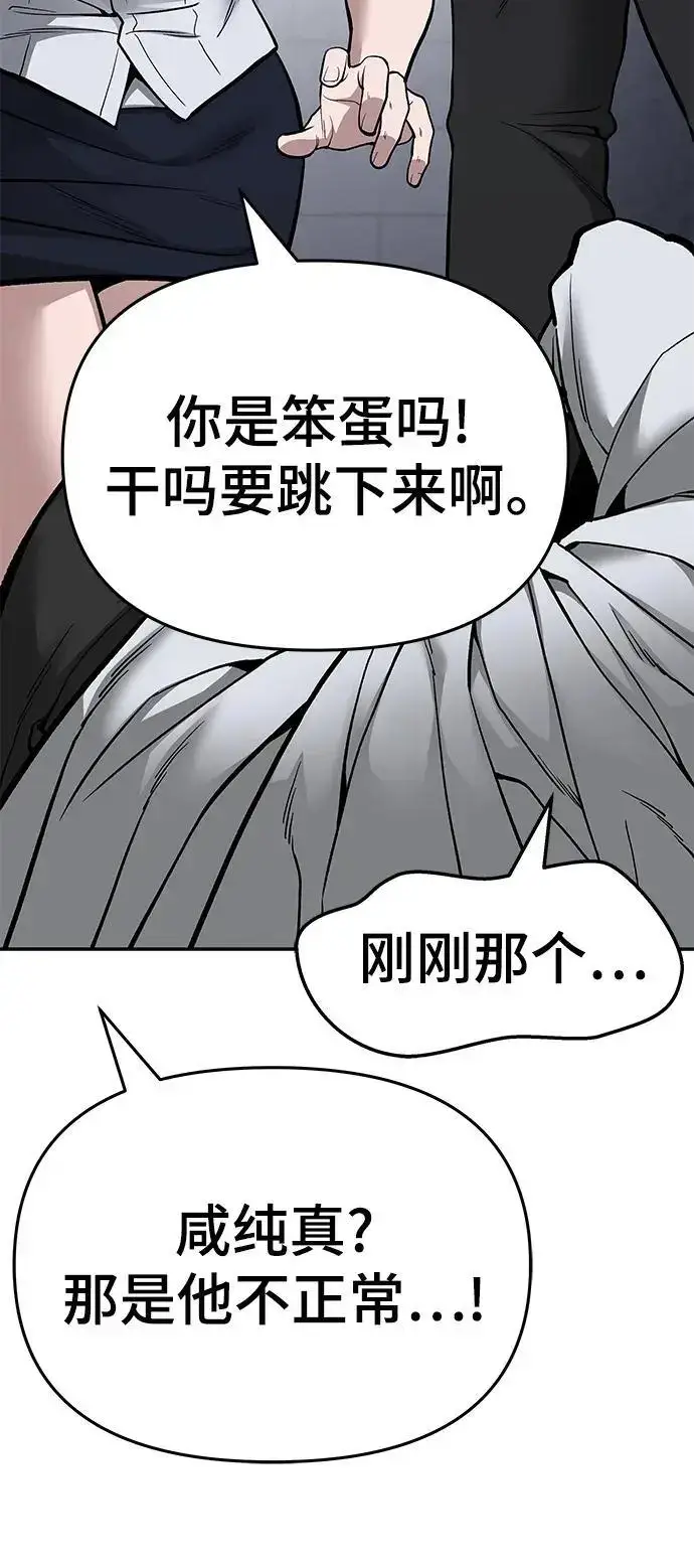 《校霸负责人》第74话图71