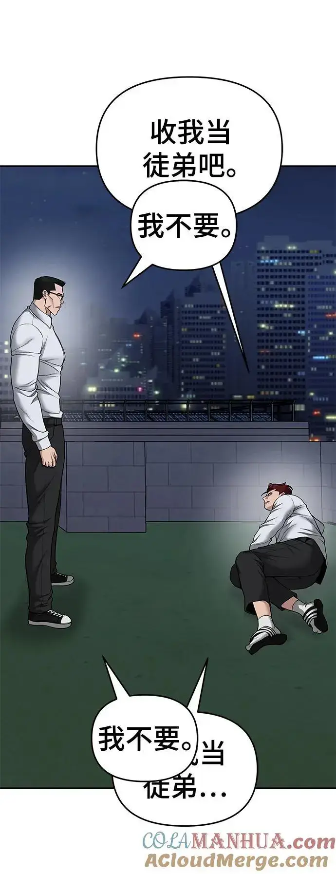 《校霸负责人》第74话图73