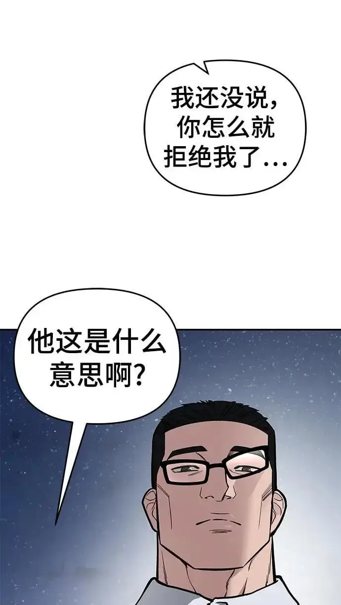 《校霸负责人》第74话图74