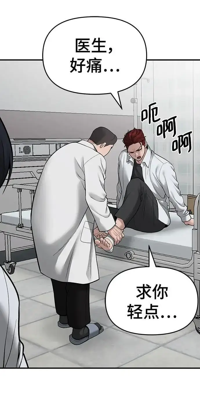 《校霸负责人》第74话图80