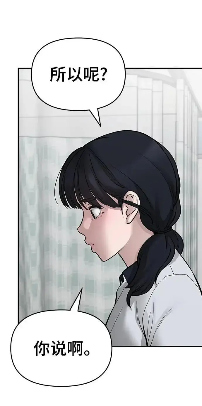《校霸负责人》第74话图82