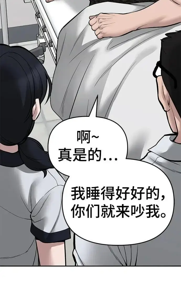 《校霸负责人》第74话图84