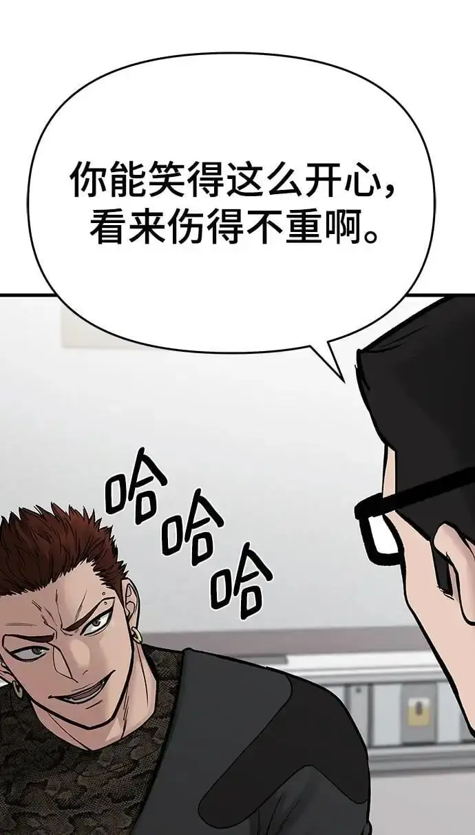 《校霸负责人》第74话图86