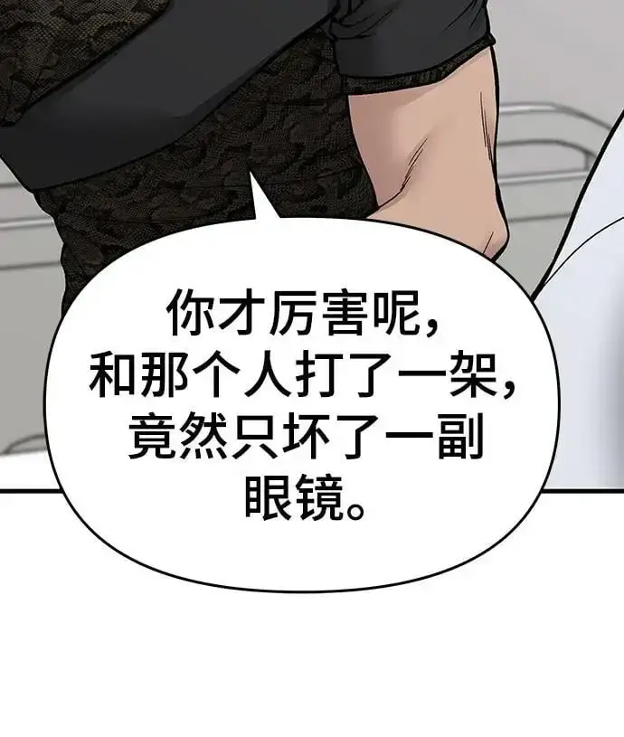 《校霸负责人》第74话图87